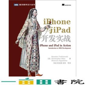 iPhone与iPad开发实战