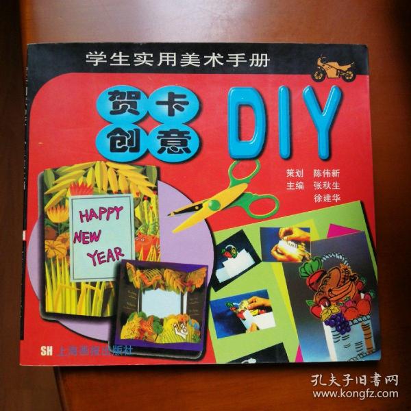 贺卡创意DIY/学生实用美术手册