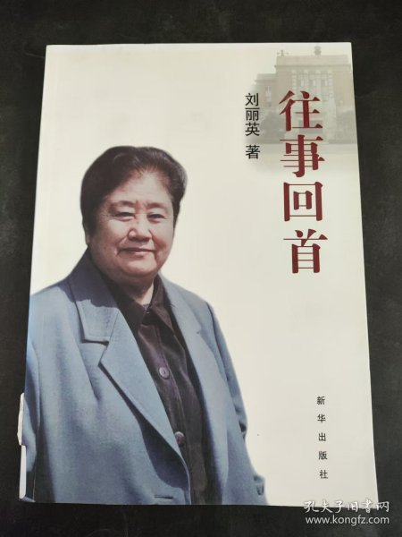 往事回首