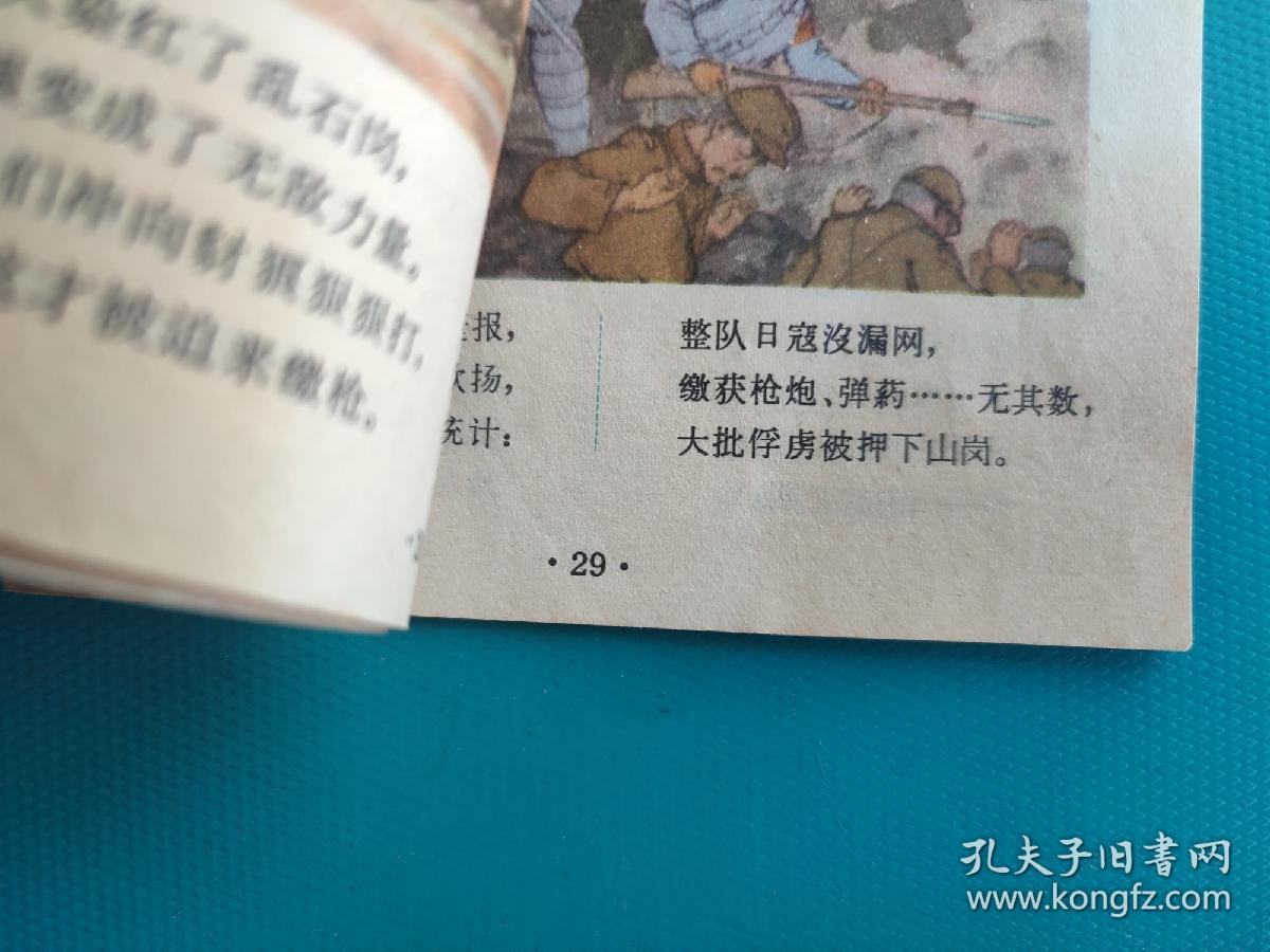 抗日小英雄（48开彩色连环画）