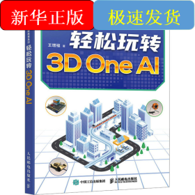 輕松玩轉(zhuǎn)3D One AI