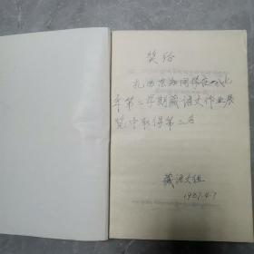 训言集（全一册藏文版）〈1987年甘南州编译室出版发行〉