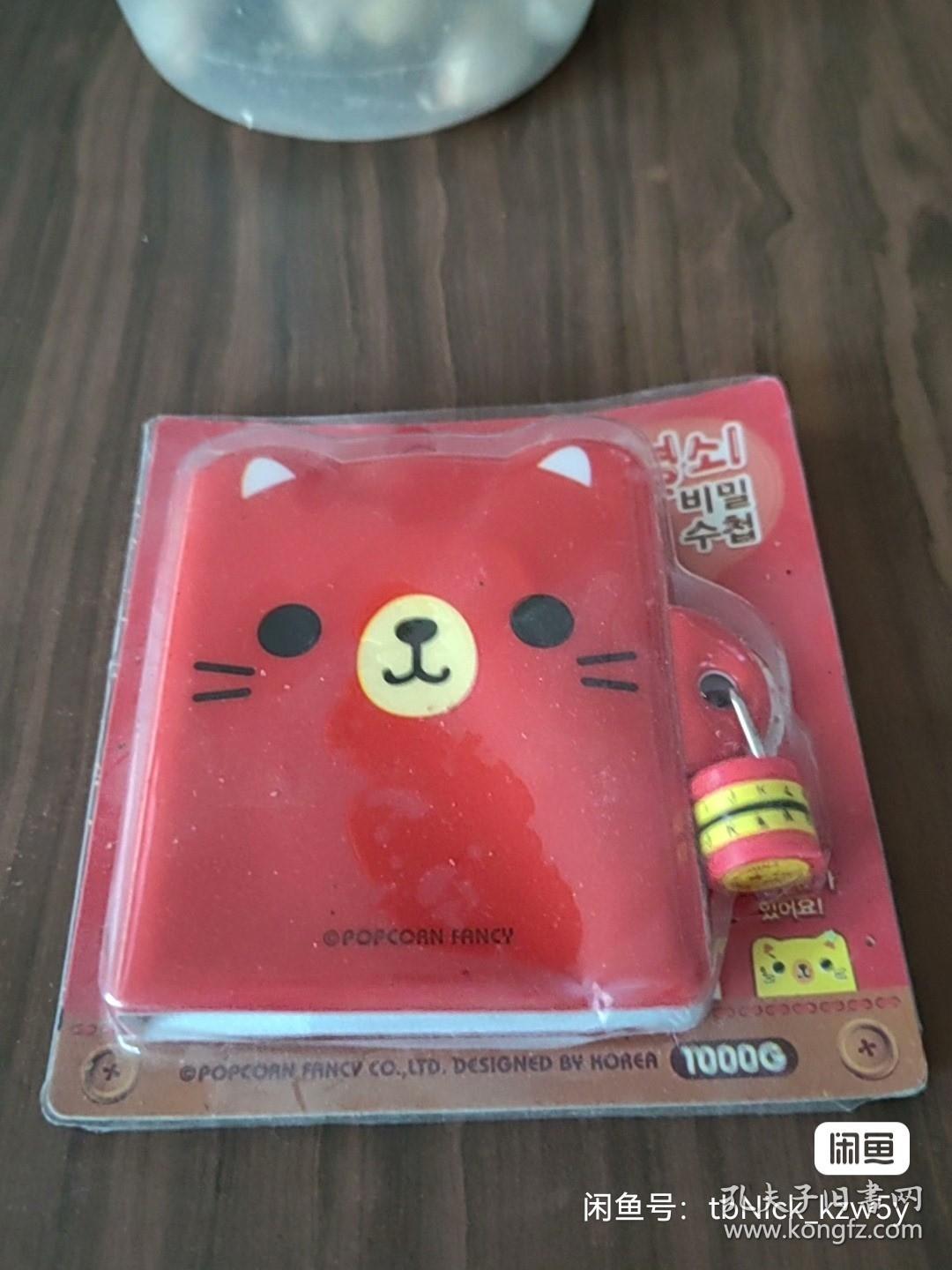 密码笔记本