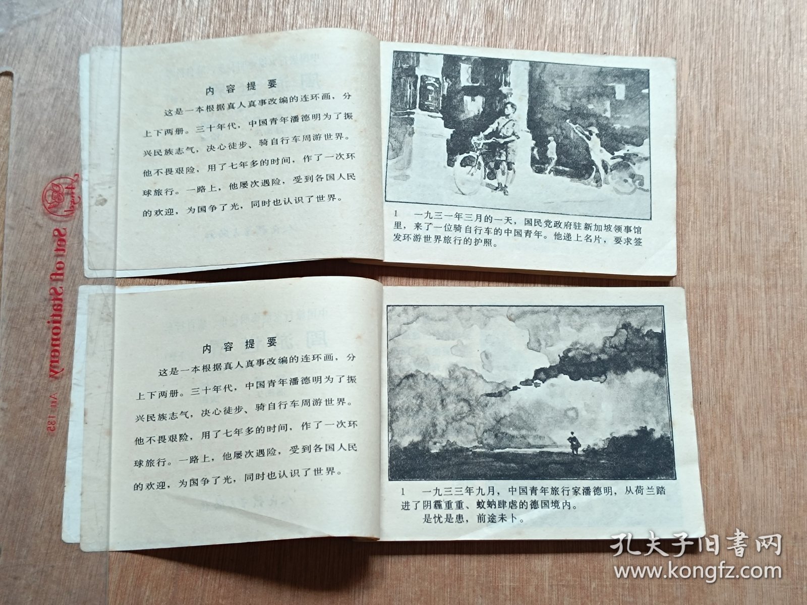 周游世界〔上下〕