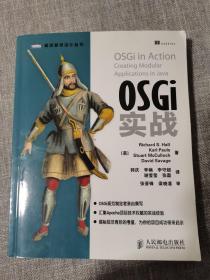 OSGi实战