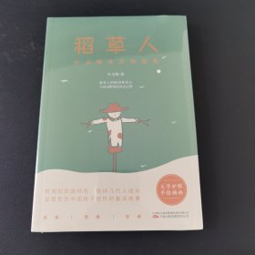 稻草人：叶圣陶童话精选集 大字护眼