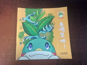 来喝茶吧！