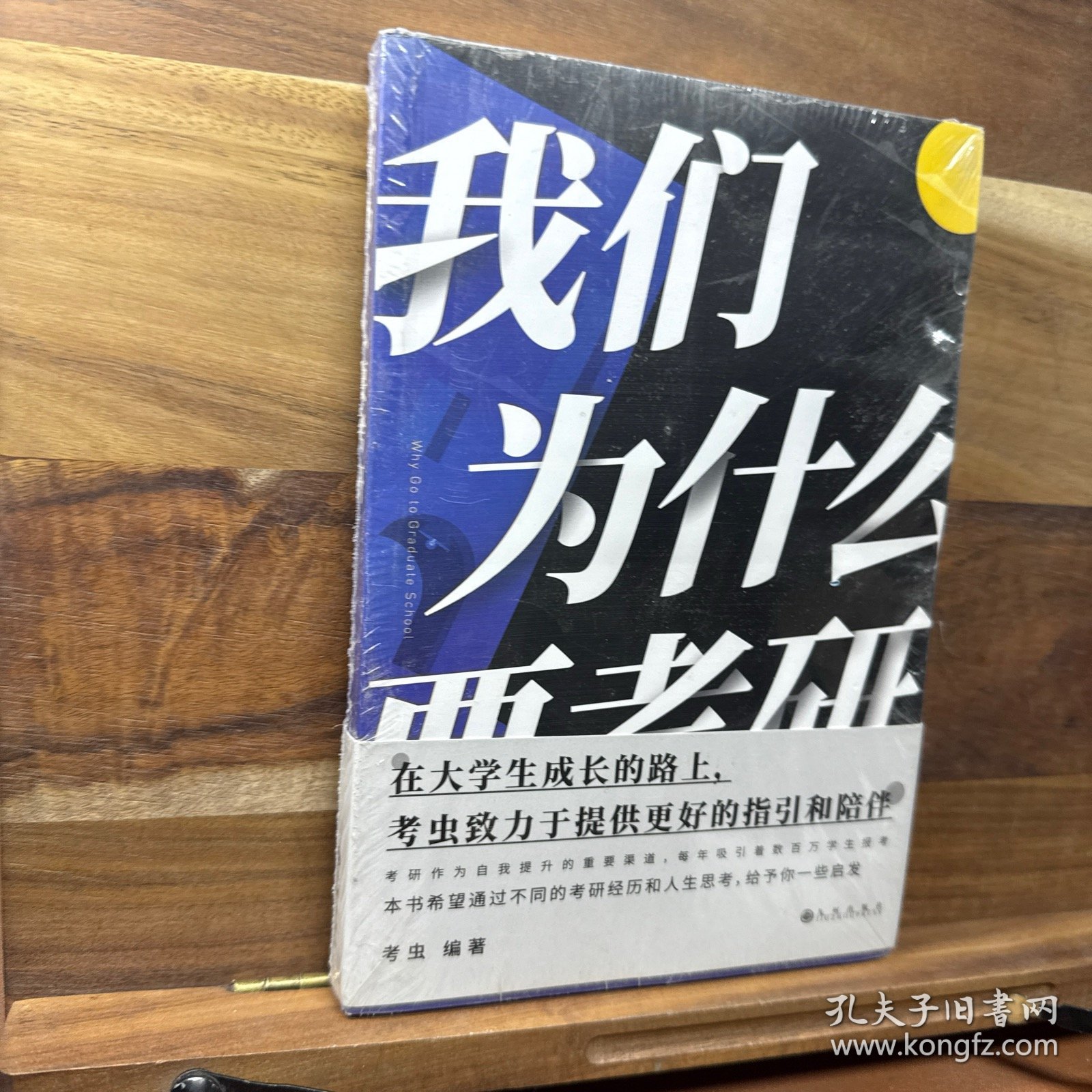 我们为什么要考研