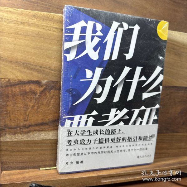 我们为什么要考研