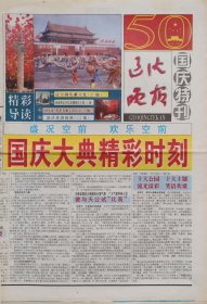辽沈晚报1999年10月1日，国庆特刊