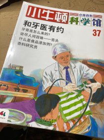 小牛顿科学馆（第7辑）（全6册）