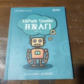 UiPathStudio开发入门