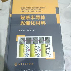 铋系半导体光催化材料