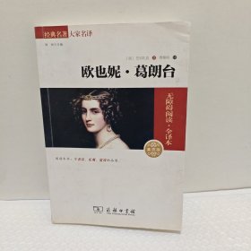 欧也妮.葛朗台