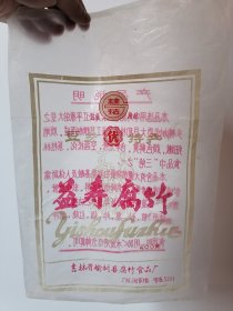 商标 吉林榆树老商标 吉林省榆树县腐竹食品厂