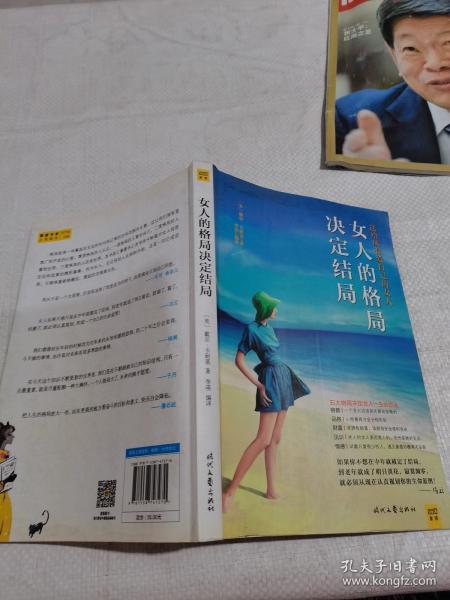 女人的格局决定结局