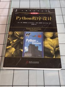 Python程序设计（原书第2版）