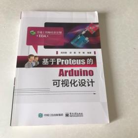 基于Proteus的Arduino可视化设计