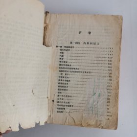 中国奇方全书（精）（1版1印）（正文第1300页后缺，品如图，余较好）