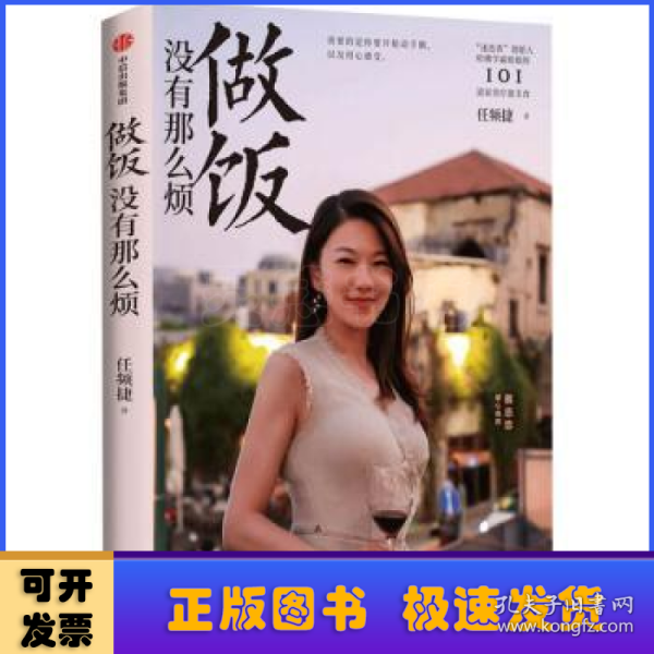 做饭没有那么烦“迷迭香”创始人任频捷著“信语”版中信出版社