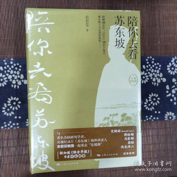 陪你去看苏东坡