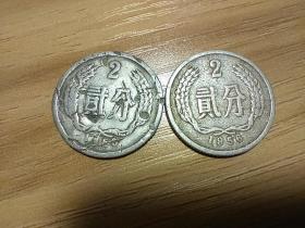 1956年2分币（2枚合售）