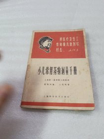 小儿常用药物剂量手册