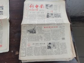 原版老报纸:新电影1983年第8期（甘肃出版）