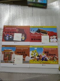 龙宝快乐成长主题方案（全4册）