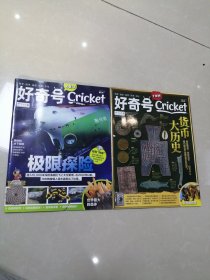 好奇号 X星球Y世界2022NO.09上下册（无小册子）