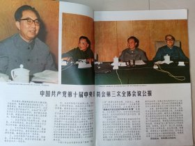 民族画报1977.8