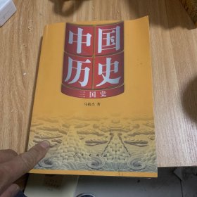 中国历史