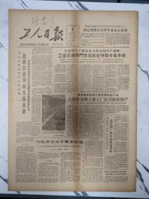 工人日报1963年4月9日4版全，记吉林化学工业公司工程公司管道加工组张李国才。西北国棉二厂找到开展竞赛和改进管理相结合的一个好方法。清河毛纺织厂职工业余学校见闻。