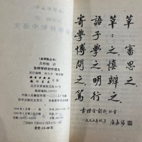 怎样学好初中语文