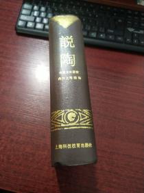 说陶