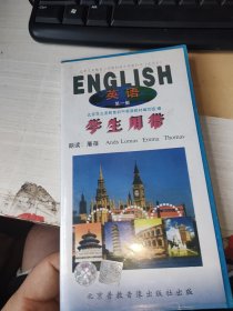 磁带 英语 第一册 学生用带 1盒3盘
