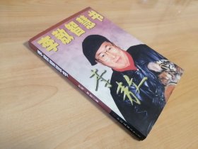 李敖智慧书