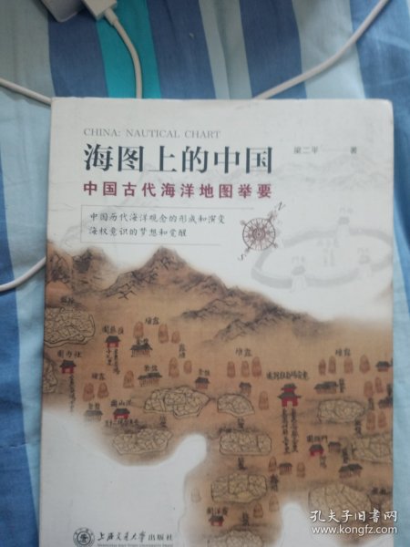 海图上的中国：中国古代海洋地图举要