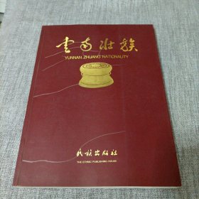 云南壮族:[摄影集]