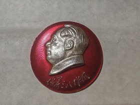 毛主席像章 （培养三八作风，林副主席视察我团及给四连题词七周年纪念——中国人民解放军 272部队）1968.12.2