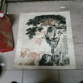 年画，宣传画， 著名画家钱松喦绘“泰山顶上一青松”