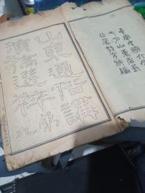 永宁通书山东