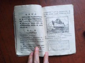 山东省小学试用课本 算术 四年级 上下册（下册主席像页被剪掉了，见图）