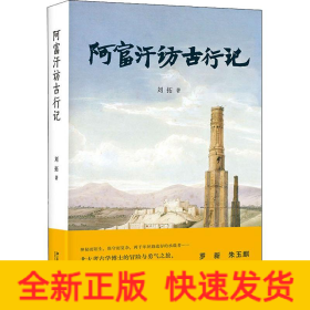 阿富汗訪古行記