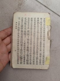 民国残本圣经摘录