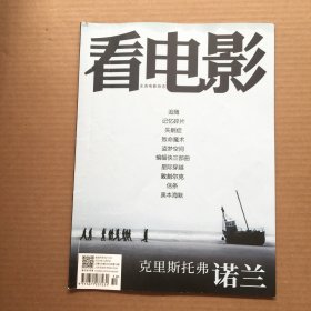 看电影 2023年 第10期