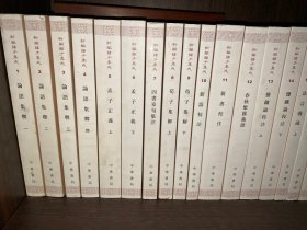 新编诸子集成