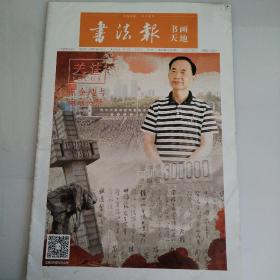 书法报书画天地----总593期