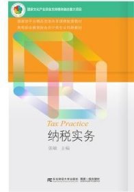 纳税实务
