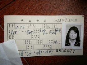 88年中专女学生照片一张(梨树县)，附吉林省轻工业学校88级新生发酵班学生卡片一张8800077